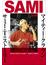 SAMI秘録〜マイティー・クラウン／サミー・Tのストーリー