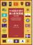 日本４００大学の旗と紋章図鑑 ２０２３年版