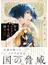 聖女メリアと千年王国の騎士 ３ （角川コミックス・エース）(角川コミックス・エース)