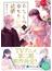 わたしの幸せな結婚　八 アニメBlu-ray付き同梱版