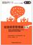 管理栄養士養成のための栄養学教育モデル・コア・カリキュラム準拠 第２版 第１１巻 給食経営管理論