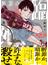 断罪の臨死士　1 1 （少年チャンピオン・コミックス）(少年チャンピオン・コミックス)