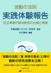 波動の法則 実践体験報告 - honto電子書籍ストア