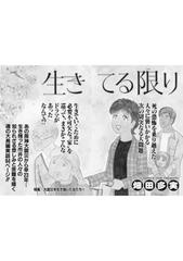 本当にあった主婦の泣ける話 生きてる限り 漫画 無料 試し読みも Honto電子書籍ストア