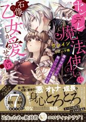 ヤンデレ魔法使いは石像の乙女しか愛せない 魔女は愛弟子の熱い口づけでとける全巻 ヤンデレ魔法使いは石像の乙女しか愛せない 魔女は愛弟子の熱い