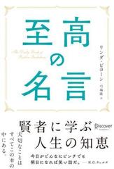 至高の名言 Honto電子書籍ストア