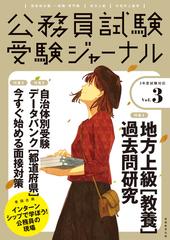 受験ジャーナル ３年度試験対応 Vol.３ - honto電子書籍ストア