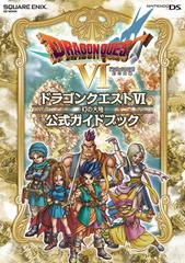 ニンテンドーds版 ドラゴンクエストvi 幻の大地 公式ガイドブック Honto電子書籍ストア