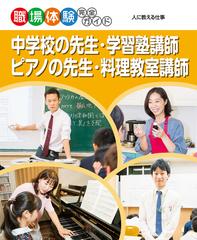 中学校の先生 学習塾講師 ピアノの先生 料理教室講師 Honto電子書籍ストア