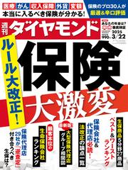 週刊ダイヤモンド - honto電子書籍ストア