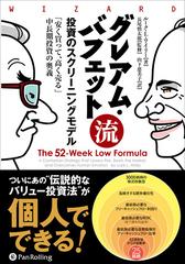 Amazon.com: グレアム・バフェット流投資のスクリーニングモデル