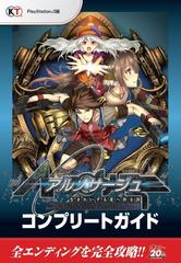 アルノサージュ 生まれいずる星へ祈る詩 コンプリートガイド Honto電子書籍ストア