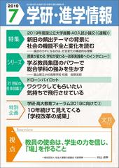 学研 進学情報19年7月号 Honto電子書籍ストア