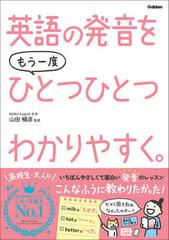 ひとつひとつわかりやすく。 英語の発音をもう一度ひとつひとつわかり