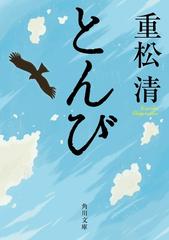 とんび Honto電子書籍ストア