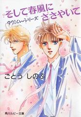 KADOKAWA　SOUND　COLLECTION　タクミくんシリーズ　9巻セッ タクミくんシリーズ - honto電子書籍ストア