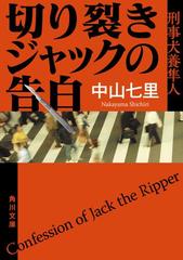 刑事犬養隼人」シリーズ - honto電子書籍ストア