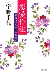 恋愛作法 - honto電子書籍ストア