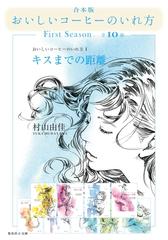 合本版 おいしいコーヒーのいれ方 Honto電子書籍ストア 合本版 おいしいコーヒーのいれ方 Honto電子書籍ストア