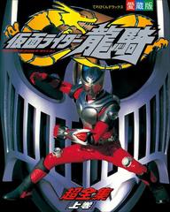 仮面ライダー龍騎 Honto電子書籍ストア