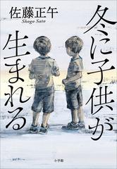 冬に子供が生まれる - honto電子書籍ストア