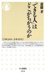 できる人」はどこがちがうのか - honto電子書籍ストア