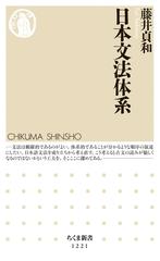 要説日本文法体系論 日本文法体系 | 新書マップ4D