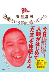 のりたま たま」という船に乗っていた 増補改訂版 - honto電子書籍ストア