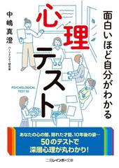 面白いほど自分がわかる心理テスト Honto電子書籍ストア