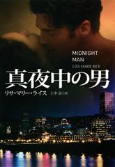 ミッドナイトシリーズ Honto電子書籍ストア