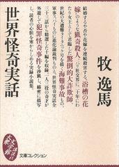 世界怪奇実話 Honto電子書籍ストア