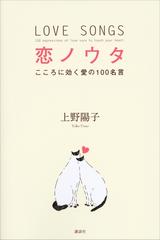 恋ノウタ こころに効く愛の１００名言 Honto電子書籍ストア