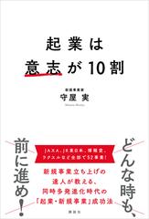 起業は意志が１０割 - honto電子書籍ストア