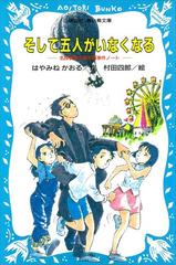 名探偵夢水清志郎事件ノート - honto電子書籍ストア