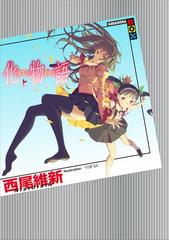 物語> - honto電子書籍ストア