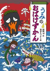 おばけずかん - honto電子書籍ストア