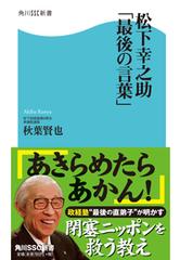 松下幸之助 最後の言葉 Honto電子書籍ストア