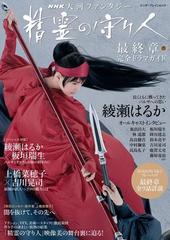 精霊の守り人 Honto電子書籍ストア