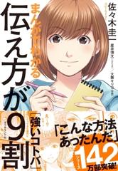 まんがでわかる 伝え方が９割 ［強いコトバ］ - honto電子書籍ストア