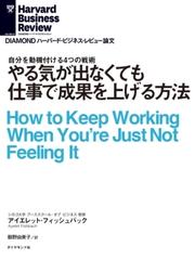 やる気が出なくても仕事で成果を上げる方法 Honto電子書籍ストア やる気が出なくても仕事で成果を上げる方法 Honto電子書籍ストア