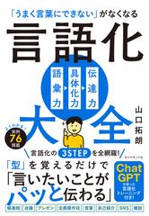 言語化大全 - honto電子書籍ストア