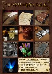 ファンタジー工作本 黒の錬金術学会 Honto電子書籍ストア