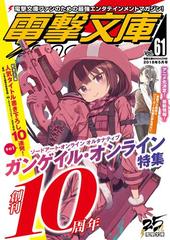 電撃文庫magazine Honto電子書籍ストア