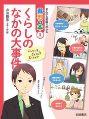おすすめプライズ｜株式会社タイトー まんがと図解でわかる裁判の本 - honto電子書籍ストア 絵本・児童書