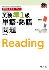 英検分野別ターゲット - honto電子書籍ストア