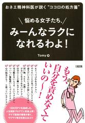 おネエ精神科医が説く“ココロの処方箋” 悩める女子たち、みーんなラク