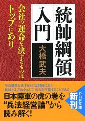 統帥綱領入門 - honto電子書籍ストア