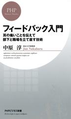 フィードバック入門 - honto電子書籍ストア