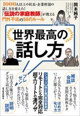 世界最高の話し方 - honto電子書籍ストア