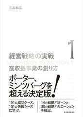 経営戦略の実戦 - honto電子書籍ストア